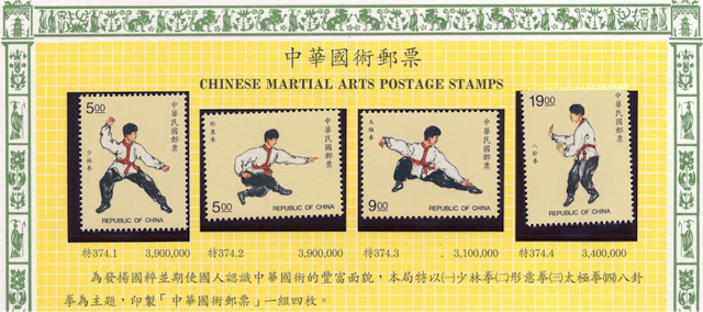 Stamps for major Chinese martial arts styles