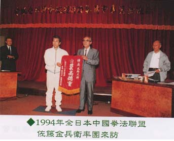Fig. 8 Photo of Master Pan with the visitors from Japan in 1994