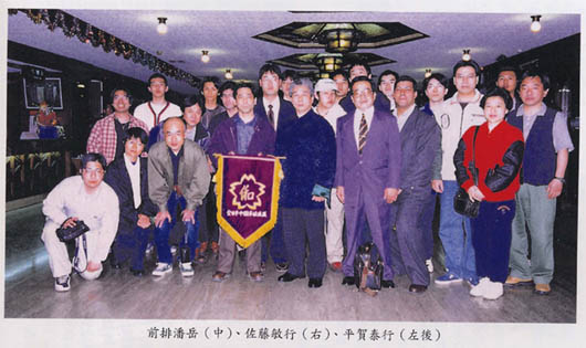 Fig. 9 Photo of Master Pan with the visitors from Japan in 1999