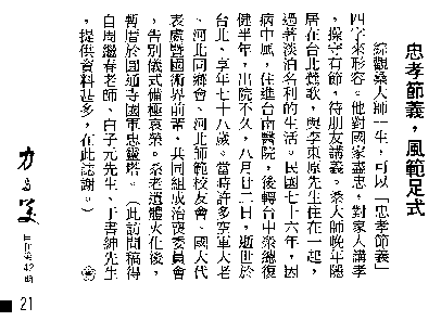 Fig. 6  an article describing Sung Dan-Chi (a Hsing Yi master),Master Li Dong-Yuan&amp;#039;s name was mentioned.