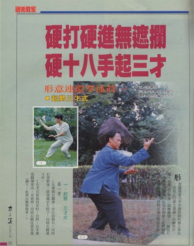 An article describing the Hsing Yi linking palm demonstrated by Master Lin and his Hsing Yi teacher Master Li